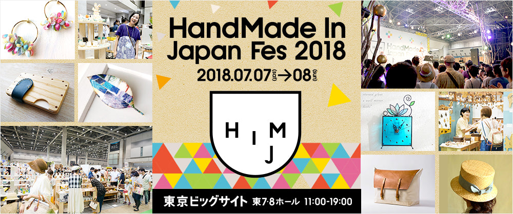 Hand Made In Japan Fes 2018に参加します